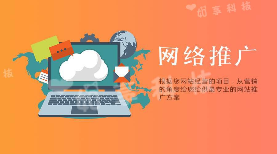 【網(wǎng)站推廣】企業(yè)選擇網(wǎng)絡(luò)推廣公司的優(yōu)勢是什么?